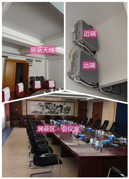  苏家屯某机关单位会议室屏蔽案例（数字信令级）